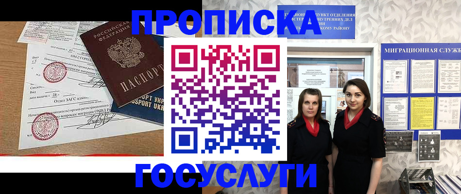 прописка ребенка в Ефремове