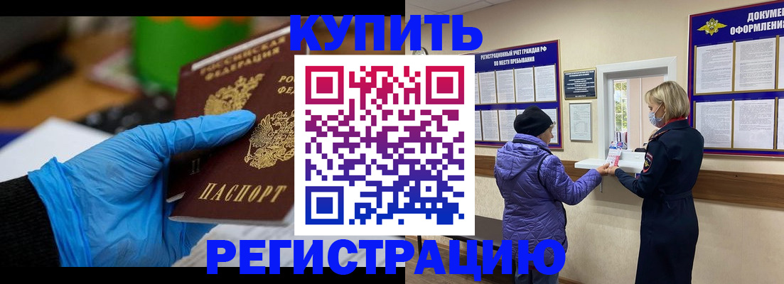 прописка иностранных граждан в Ефремове