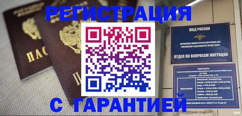 прописка регистрация в Ефремове