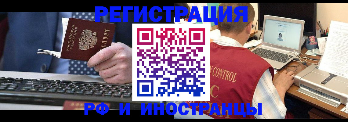 прописка для работы в Ефремове